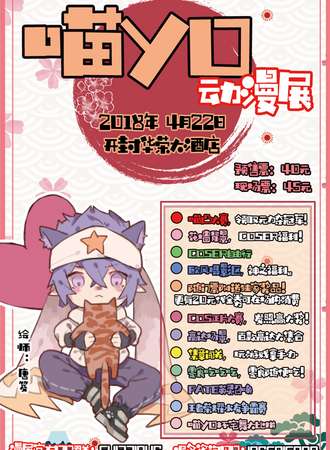 开封喵YO动漫展