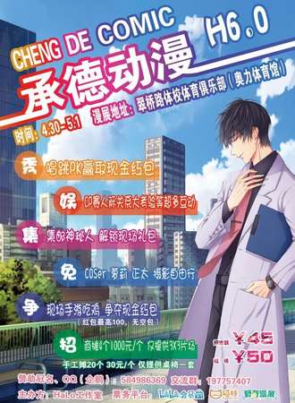 承德动漫H6.0