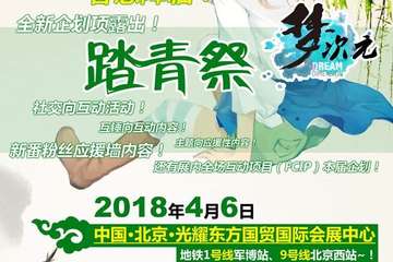 帝玖ACG交响演奏计划公演公布，此致爱音乐和ACG的你！现在买公演门票还可以免费来梦次元踏青展玩喔~