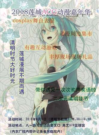 2018莲城ACG动漫嘉年华