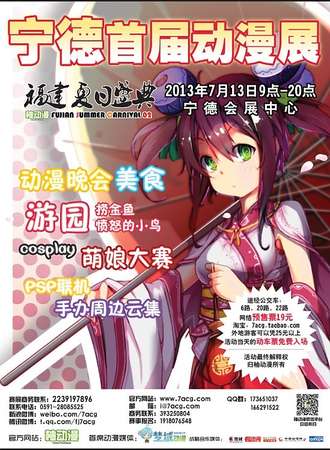 宁德首届动漫盛会