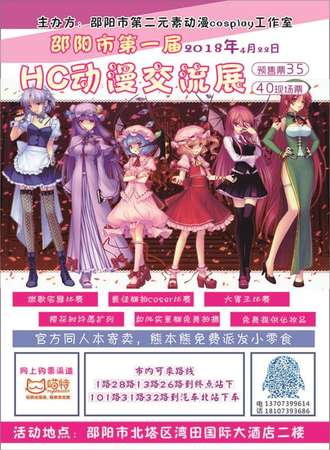 第一届HC动漫交流展