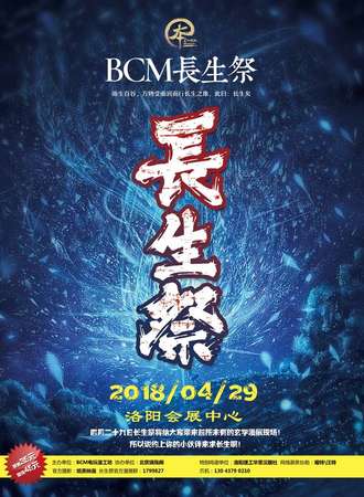 BCM长生展