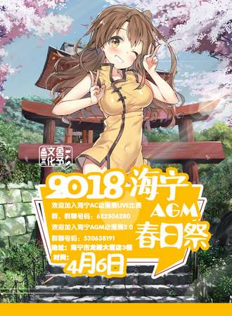 2018海宁AGM春日展