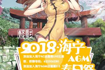 【展宣】2018海宁AGM春日展
