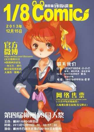 第四届 1/8 同人展