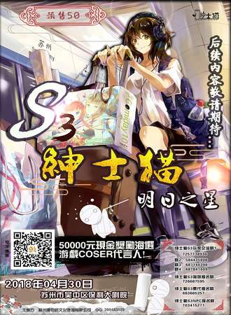 绅士猫S3|苏州二次元文化时装节