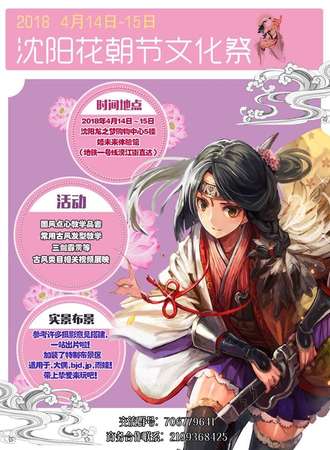 沈阳花朝节文化展