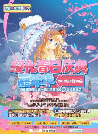 绥化春日庆典嘉年华
