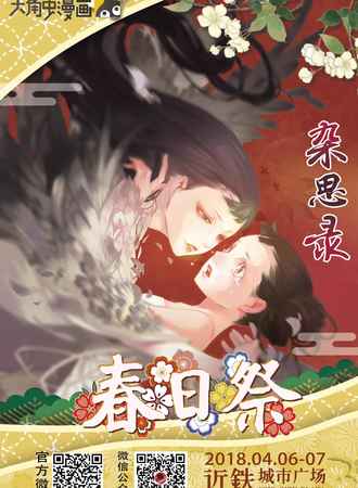 魔都春日展【免费活动】