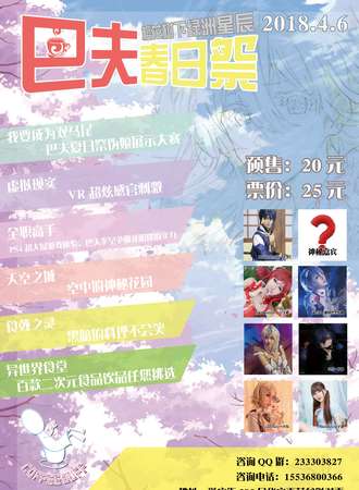 巴夫春日展