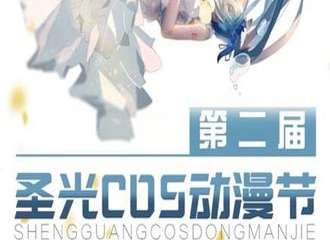 【终宣】2018长春第二届圣光cos动漫节