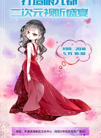 第二届滨海文化中心哏er都音乐会