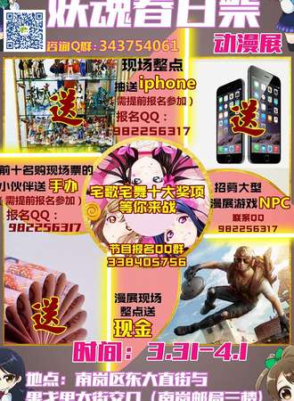第二届妖魂春日展
