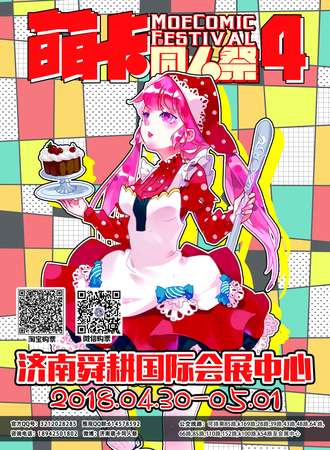 济南萌卡同人展