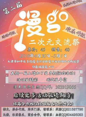 第二届漫go二次元交流展