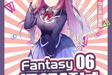 【二宣】幻想领域06