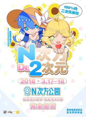 N次方的二次元