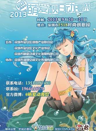 2013萌爱秋日动漫展