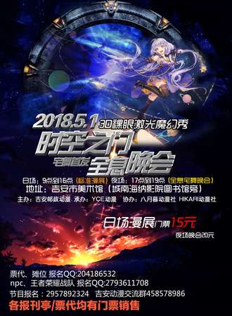 2018时空之门宅舞首发全息晚会展