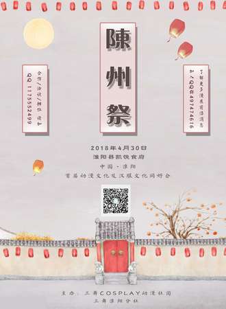 SW.陈州展