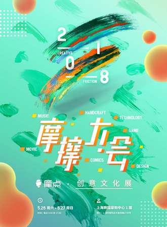 摩擦大会