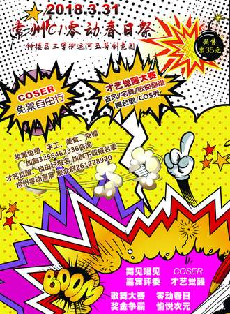 常州C1零动春日展