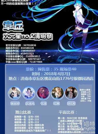 济南章丘次元星漫展