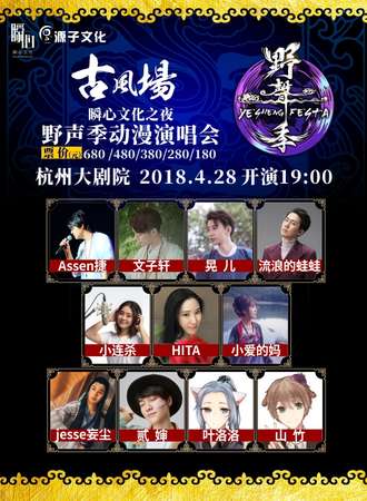野声季动漫演唱会-国风歌曲专场