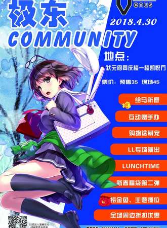 六安极东COMMUNITY