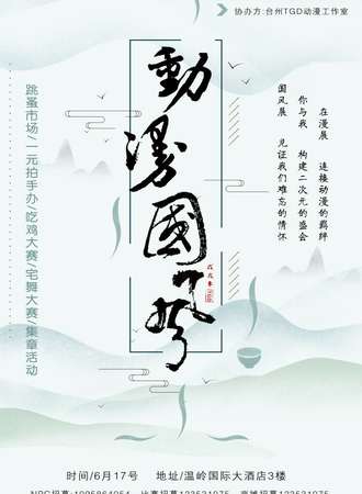 动漫国风展