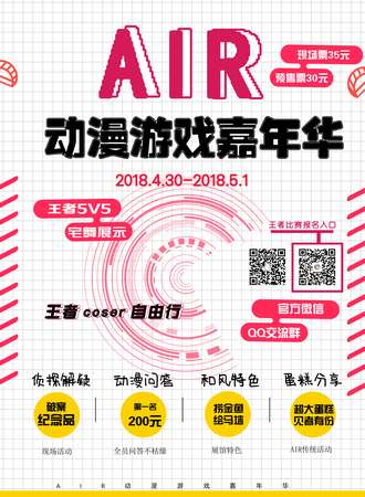 第三届AIR动漫游戏嘉年华