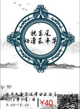 第一届祝东风动漫嘉年华