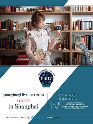 yanaginagi live tour 2018 natte in Shanghai