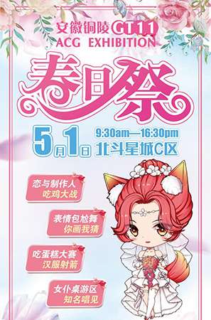 安徽铜陵GT11春日展动漫展