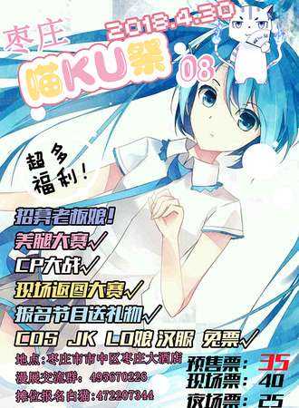 第八届枣庄喵KU展