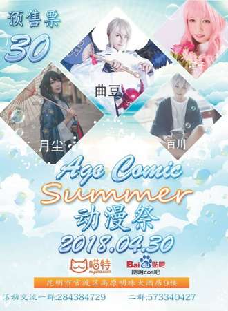 Age comic Summer动漫展