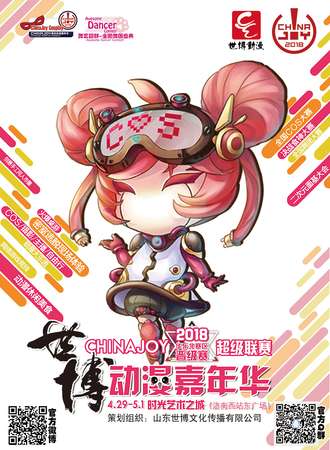 2018CJ华东北区晋级赛暨世博动漫嘉年华
