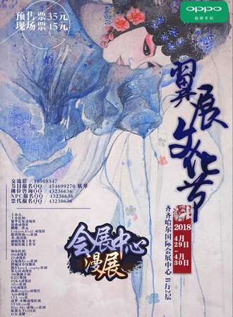 翼展文化节，五一漫展