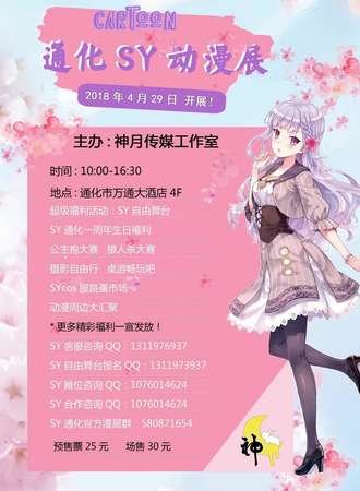 通化SY动漫展