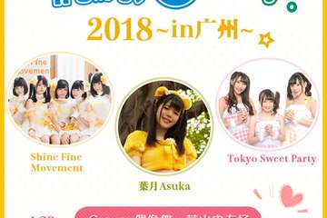 【新宣】广州Groupy偶像展-主场Live&Off会～4.30～