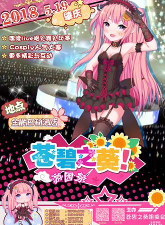 2018肇庆苍碧之葵游园展