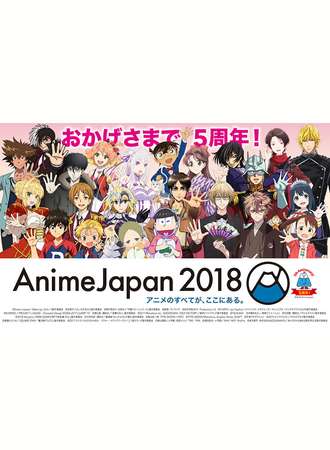 AnimeJapan 2018