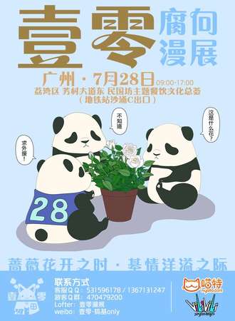 2018广州壹零腐向only
