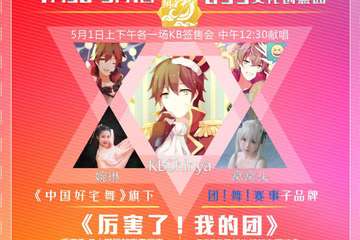 【二宣】主题日福利公布！二次元美食节来袭！KB双场签售会！萌喵更新！
