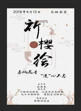 七维动漫社祈樱绘