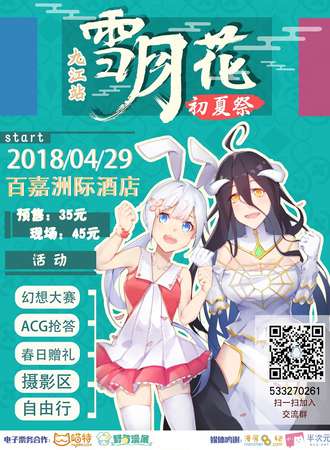 九江雪月花初夏季