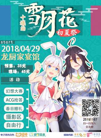 十堰雪月花初夏展