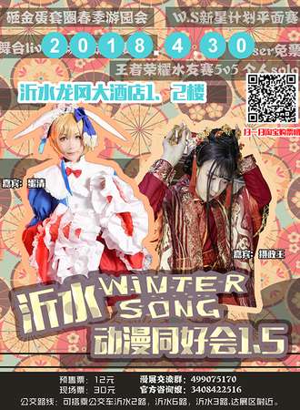 沂水W.S动漫同人展1.5——回馈展