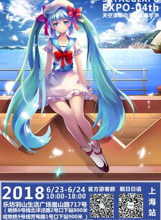 天空漫境SKYACG EXPO 动漫达人嘉年华04【免费入场】